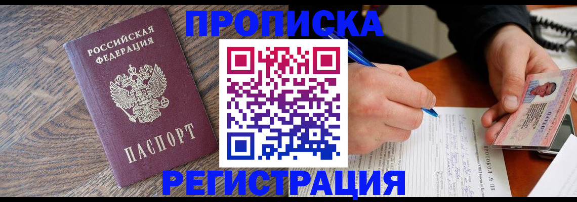 временная регистрация адрес в Куровском