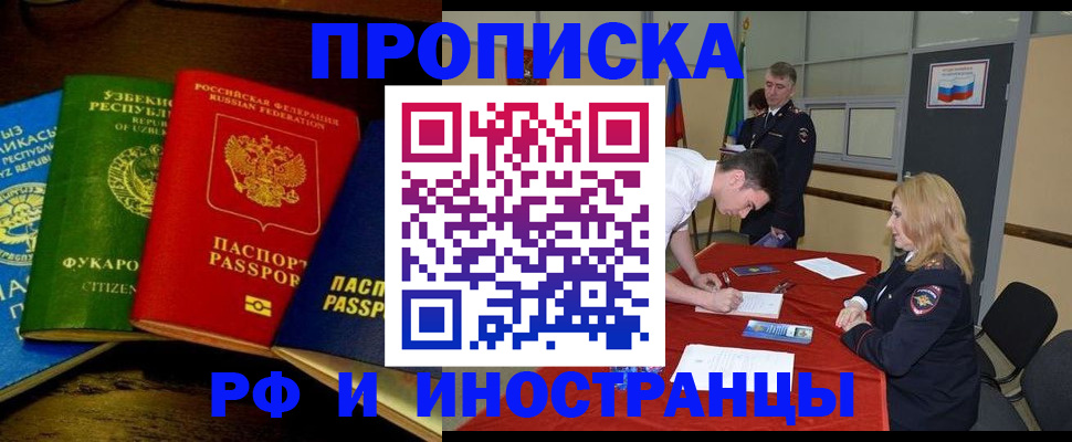 прописка 2025 в Куровском